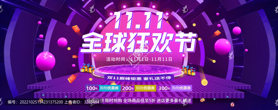 雙11大促