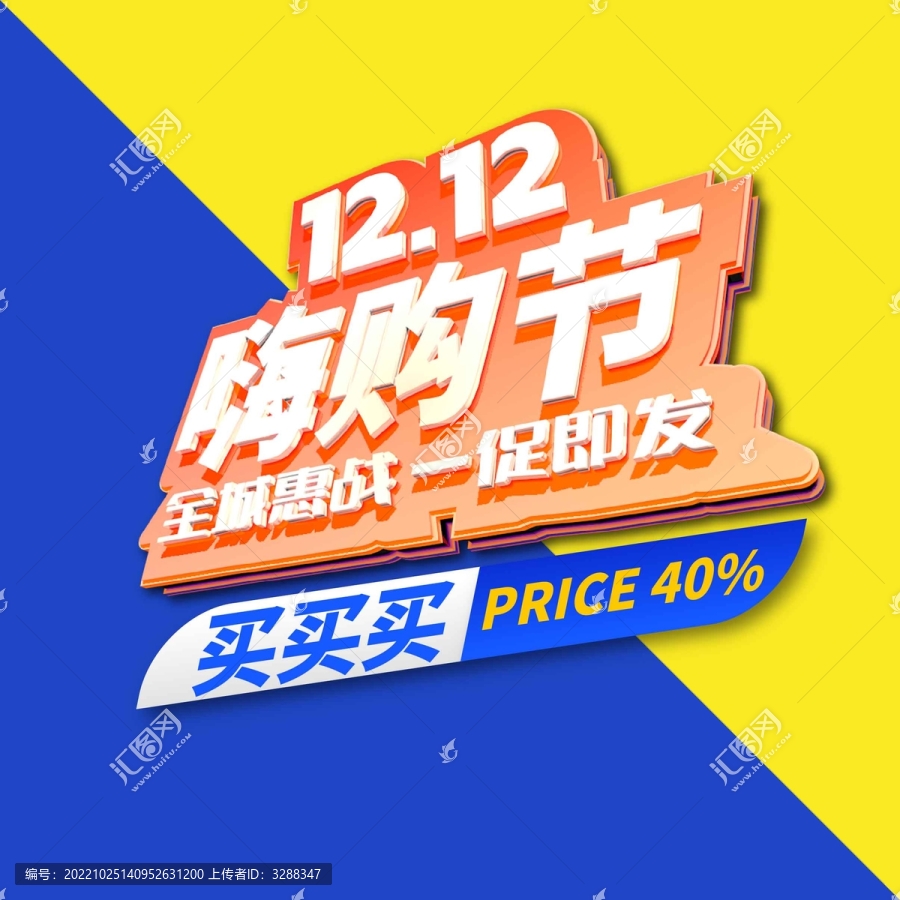 雙12嗨購節(jié)