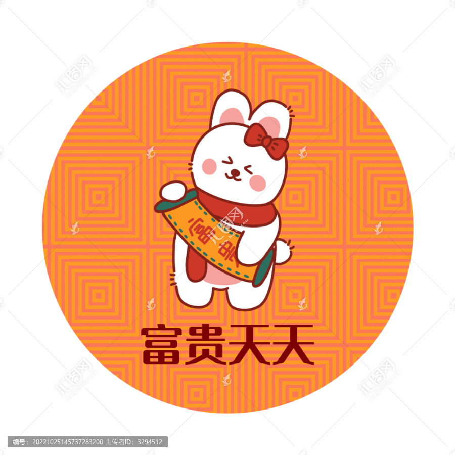 兔年新年主題富貴天天