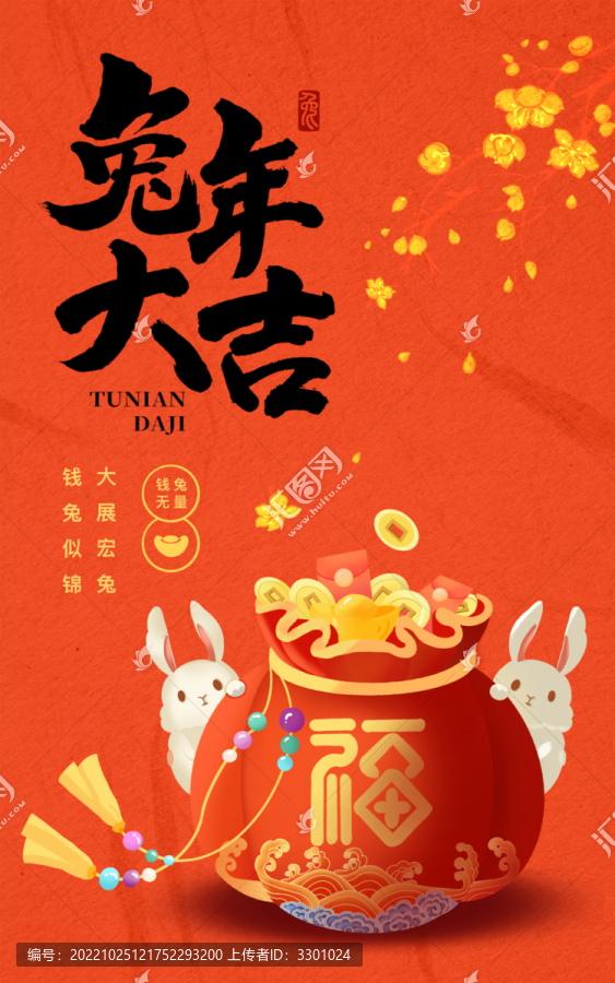 兔年新年福袋海報