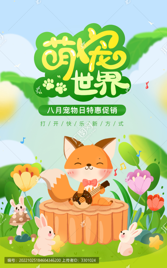 寵物小狐貍海報