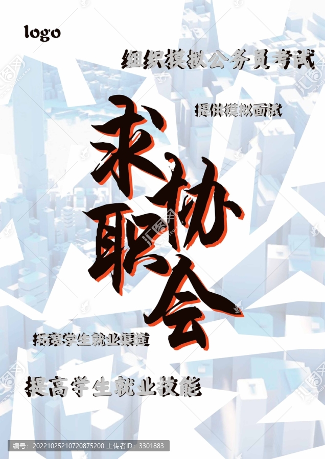 招新海報