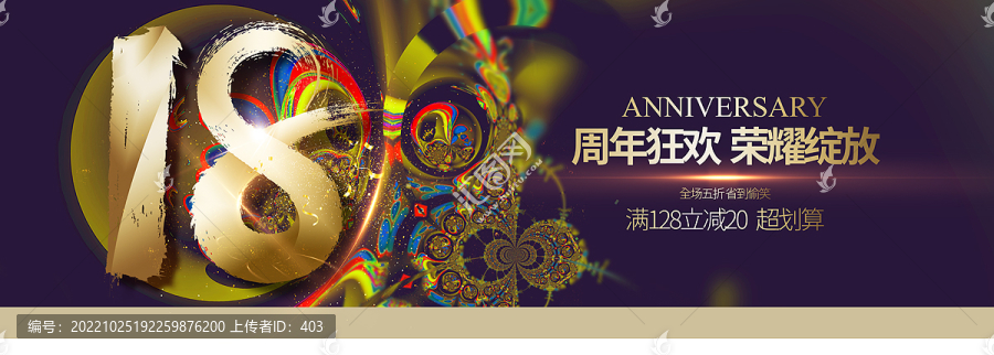 18周年慶