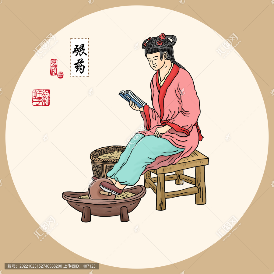 碾藥插畫