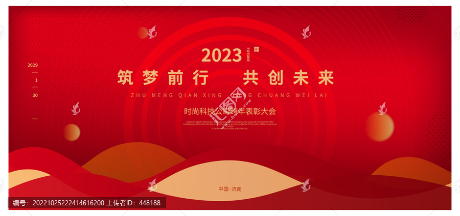 紅色會(huì)議背景