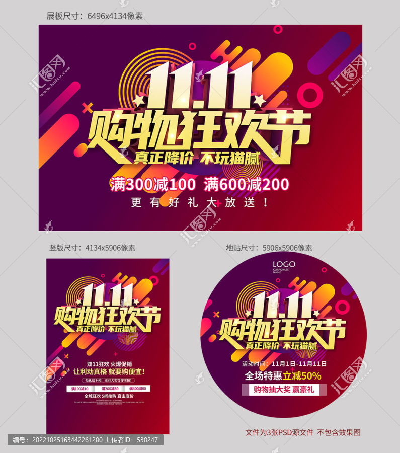 雙11購物狂歡節(jié)海報(bào)