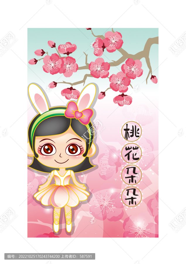 兔年桃花朵朵好運連連