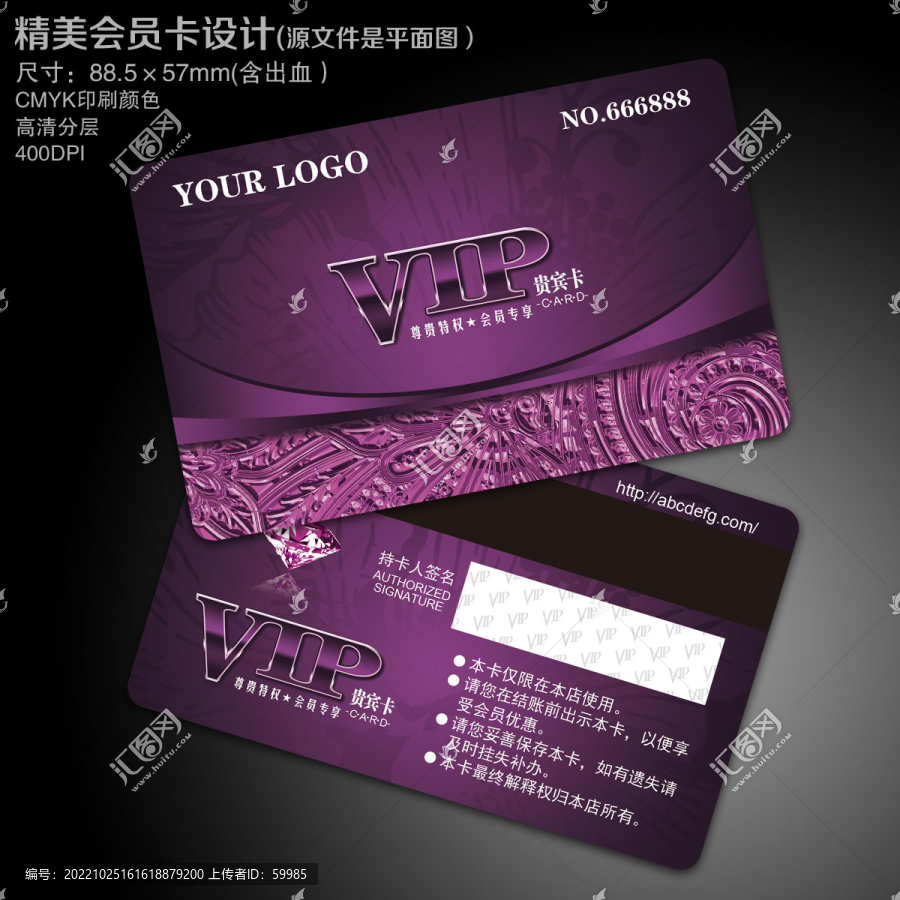 vip會員卡