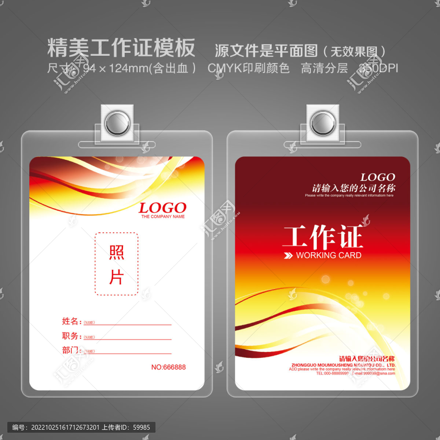 工作證