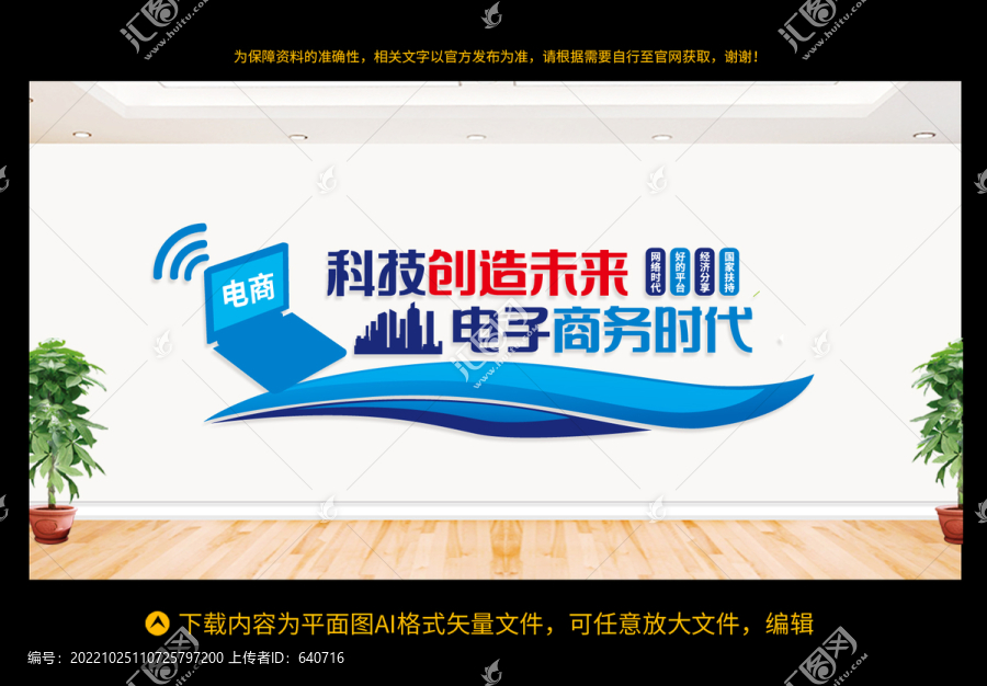 電商文化墻