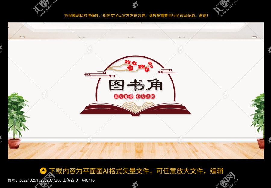 圖書角