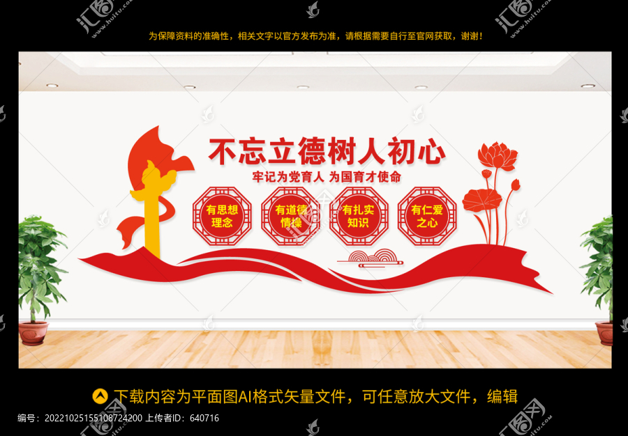 學(xué)校文化墻