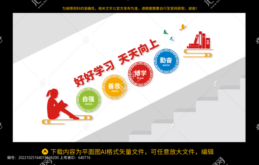 學(xué)校樓梯文化墻