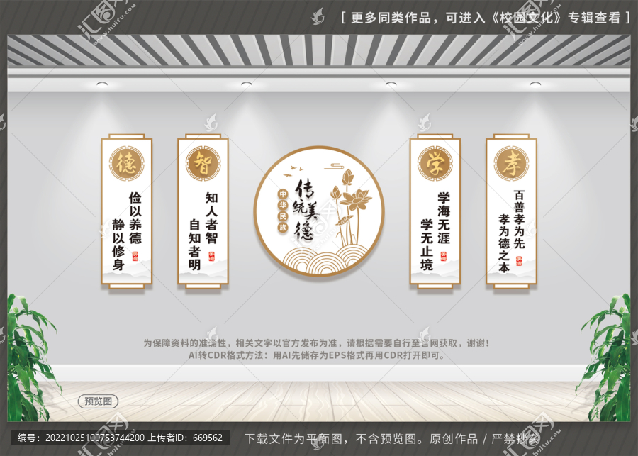 傳統(tǒng)美德文化墻