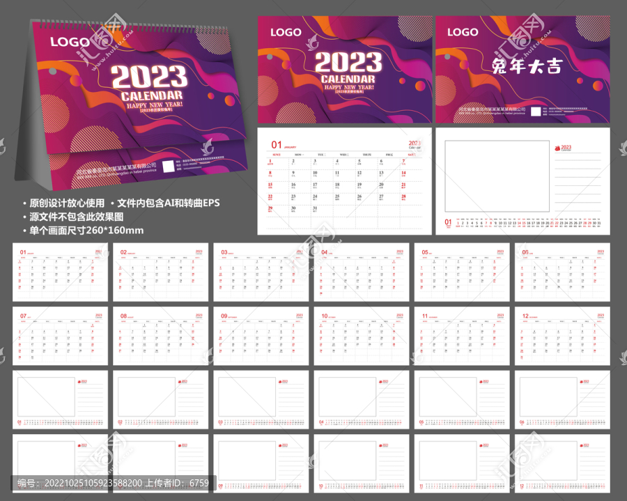2023兔年臺(tái)歷