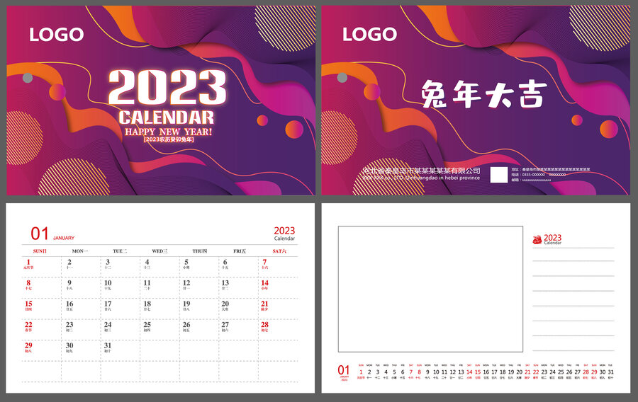 2023兔年臺(tái)歷