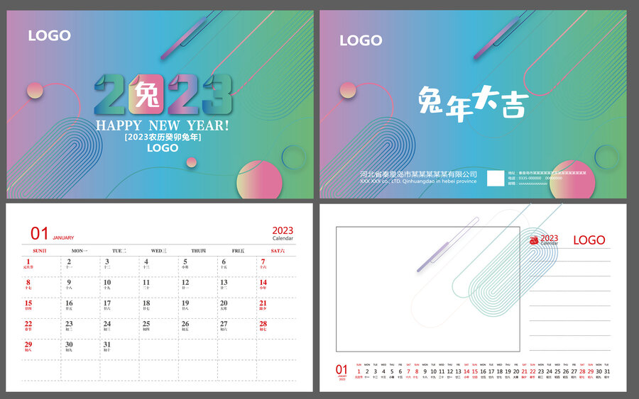 2023臺歷