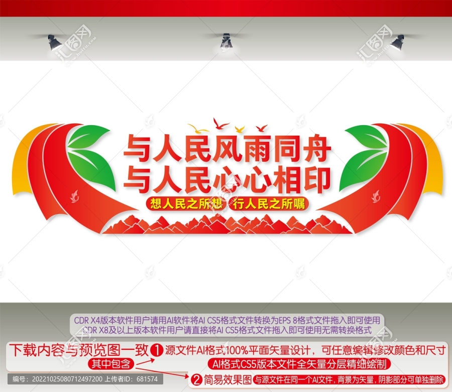 始終與人民風雨同舟心心相印