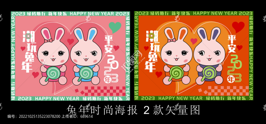 兔子海報