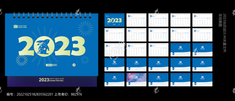 2023兔年臺歷
