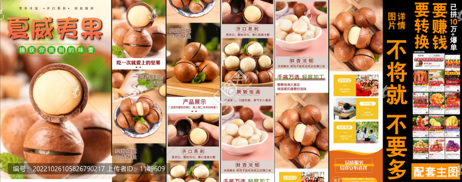 夏威夷果詳情