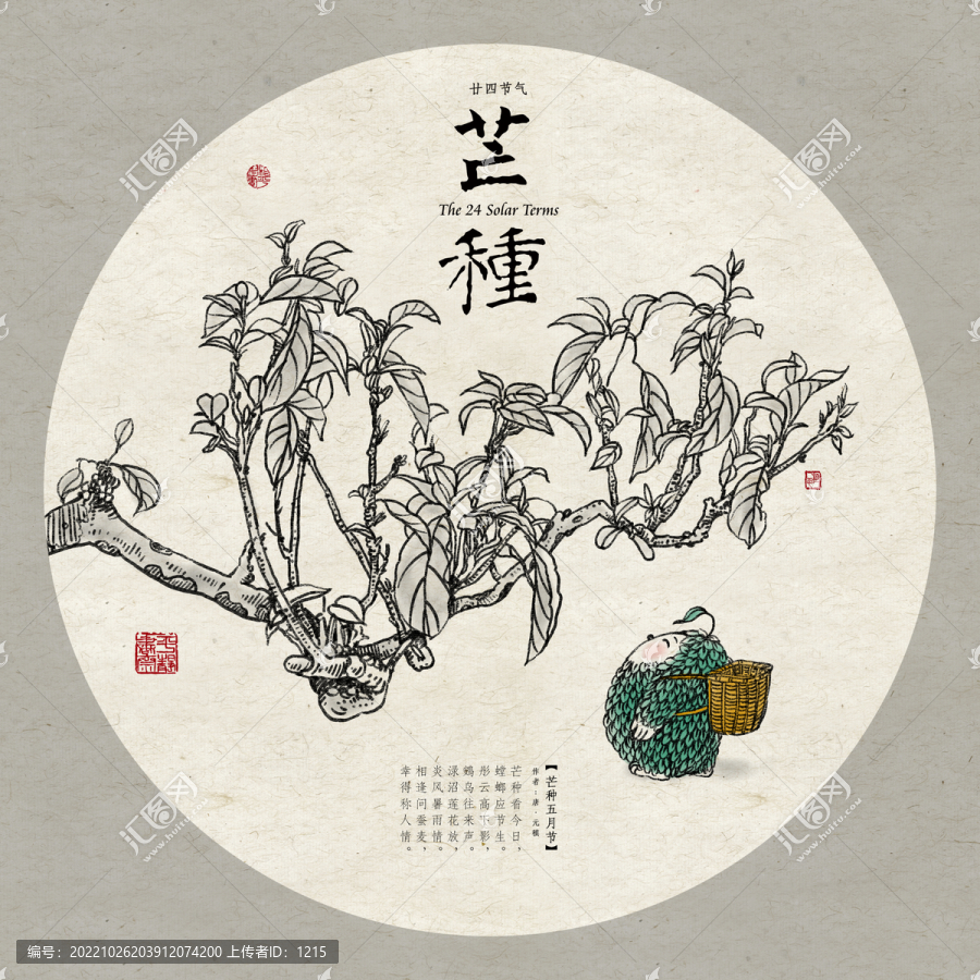 24節(jié)氣茶芒種