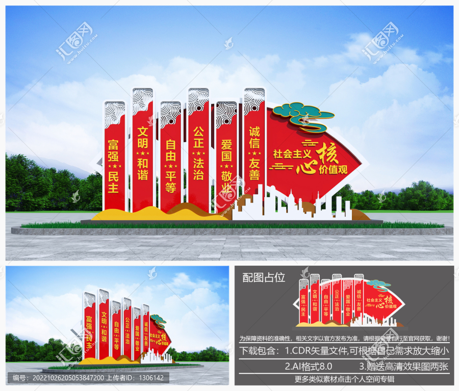 核心價值觀雕塑