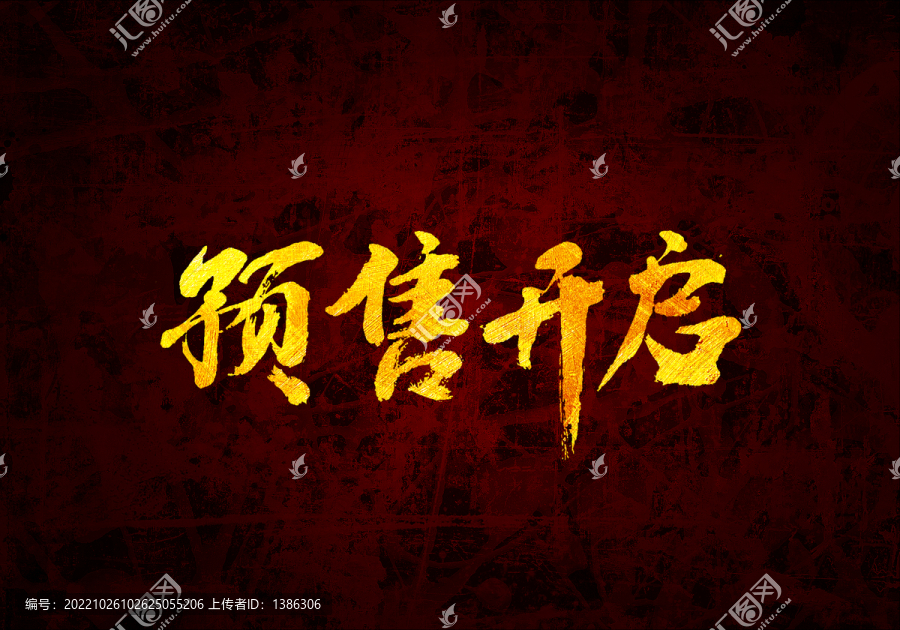 預(yù)售開(kāi)啟原創(chuàng)書(shū)法字體設(shè)計(jì)