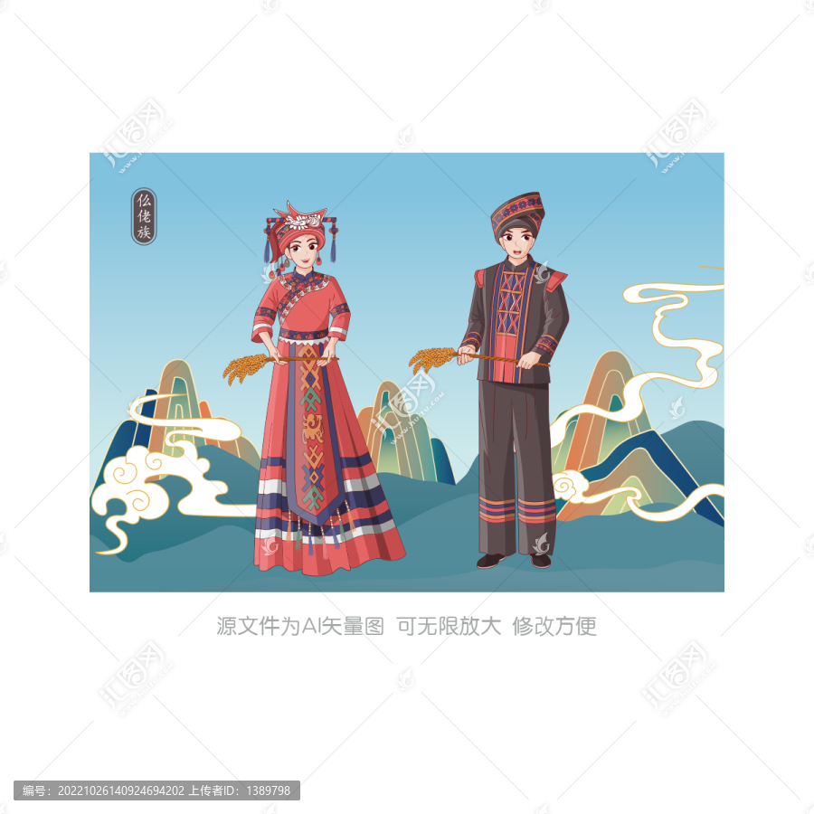 仫佬族