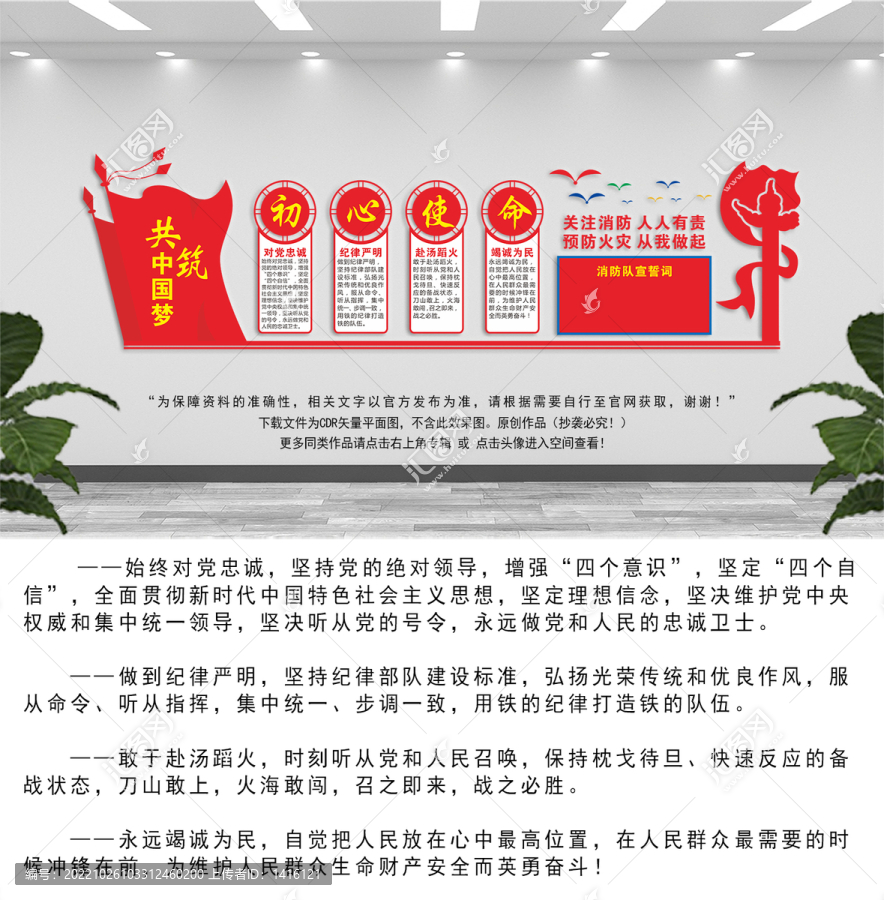 社區(qū)消防文化墻