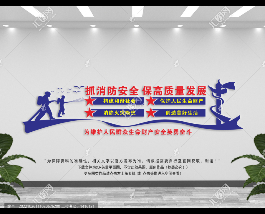 消防