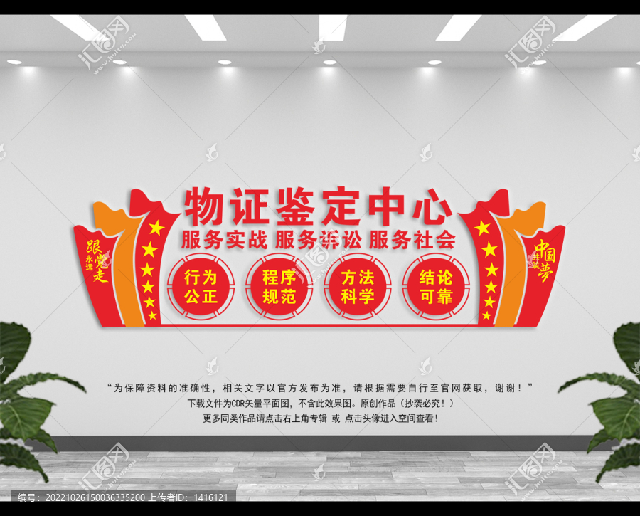 物證鑒定中心文化墻