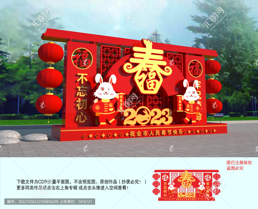 兔年美陳