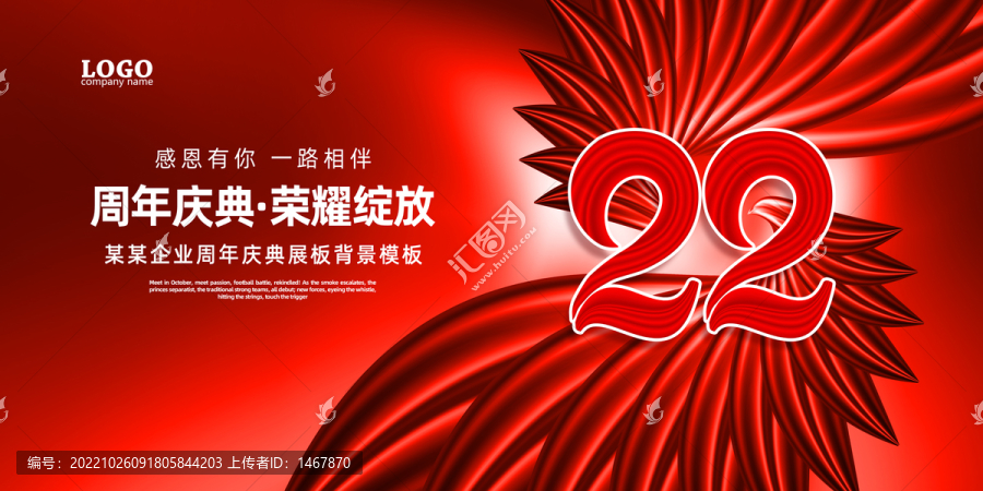 周年慶舞臺(tái)背景