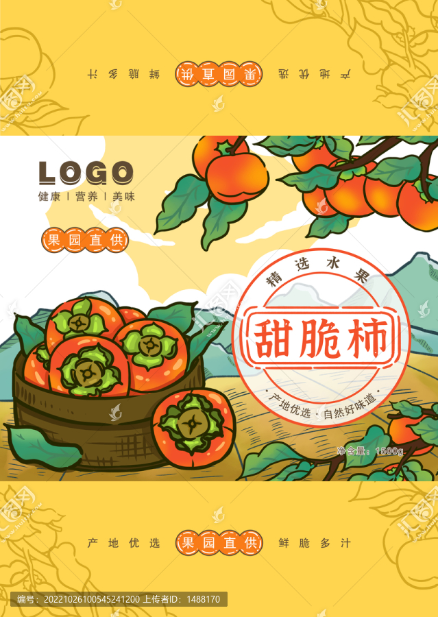 柿子手繪包裝