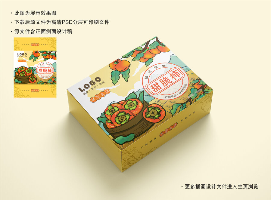 柿子手繪包裝