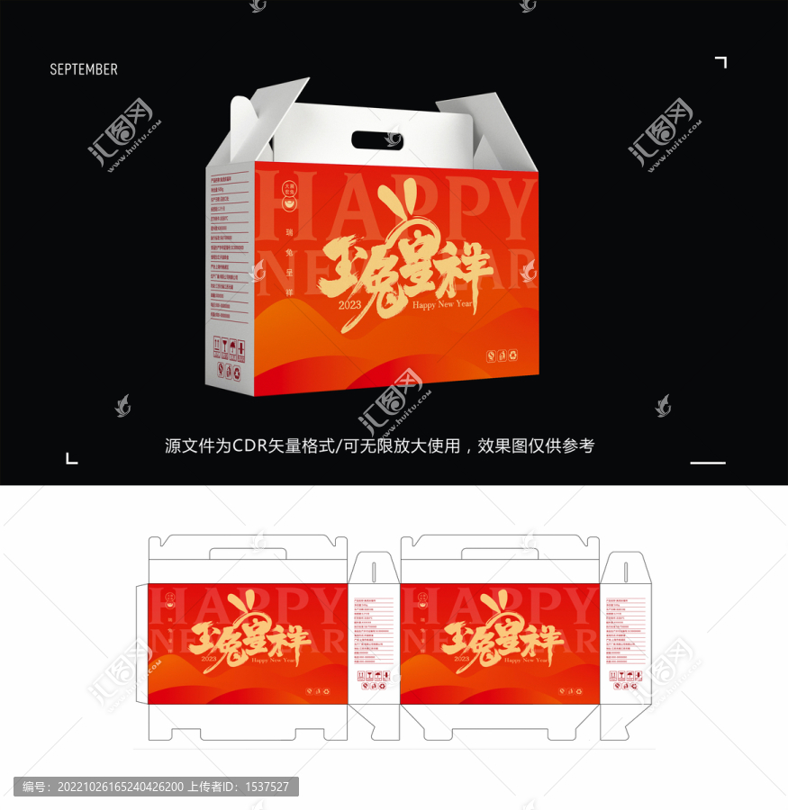新年禮盒