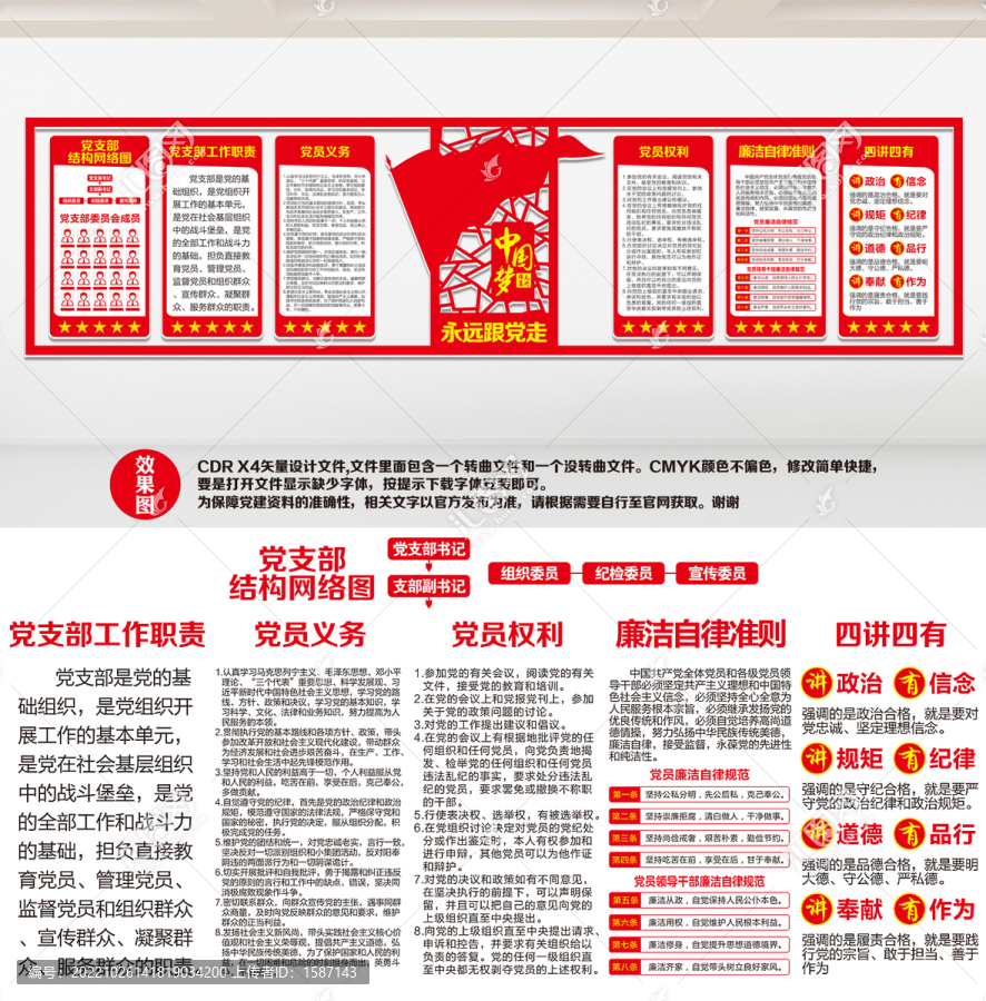 黨支部文化墻