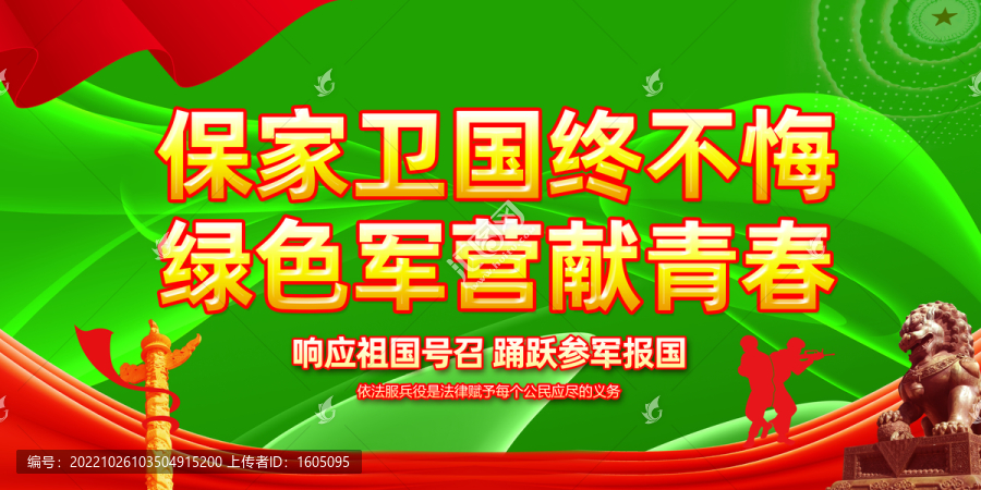 保家衛(wèi)國終不悔綠色軍營獻(xiàn)青春