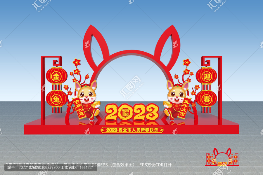 兔年拍照拱門