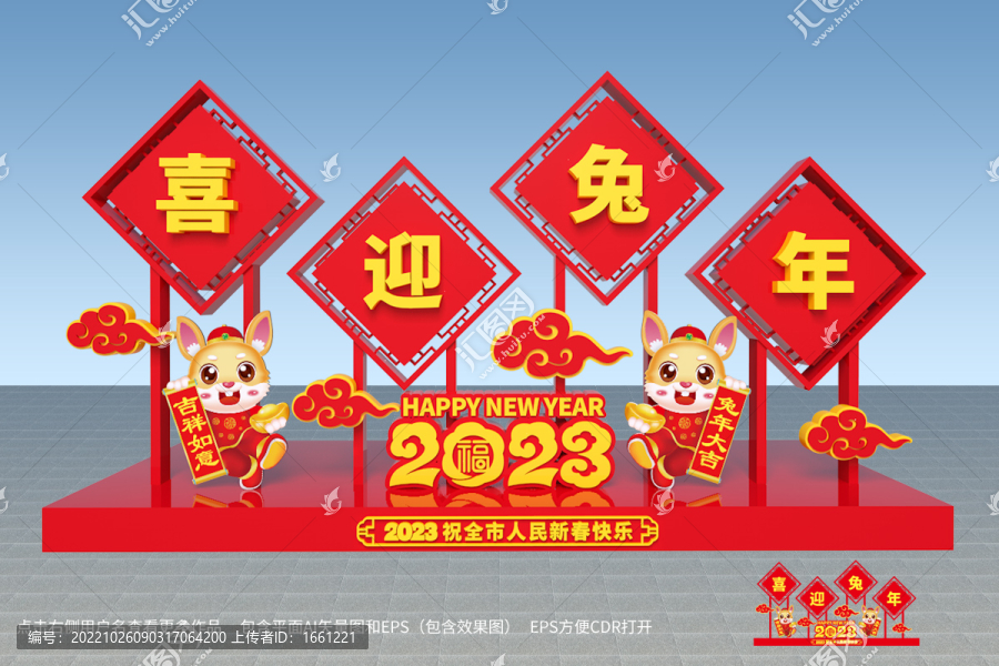 2023兔年小品