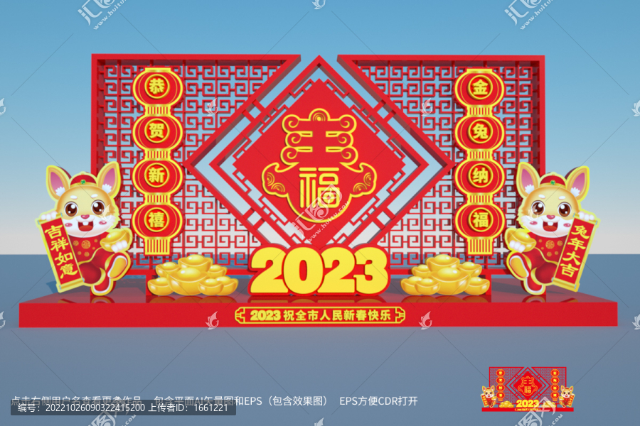 兔年布置