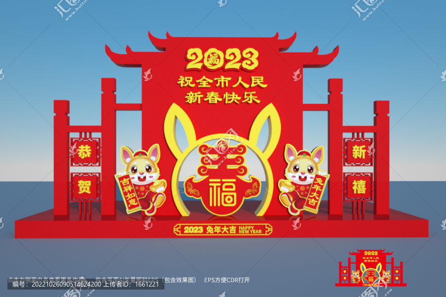 2023兔年美陳