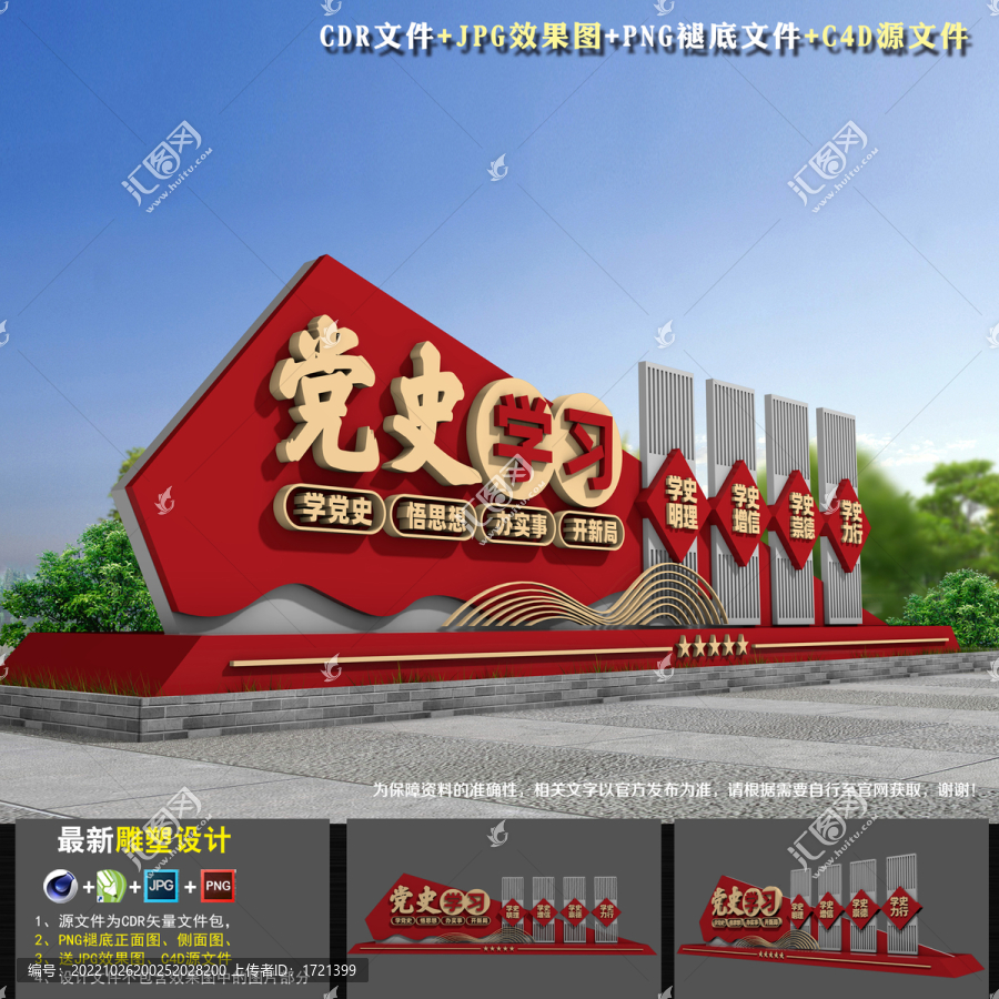 黨史學(xué)習(xí)教育雕塑
