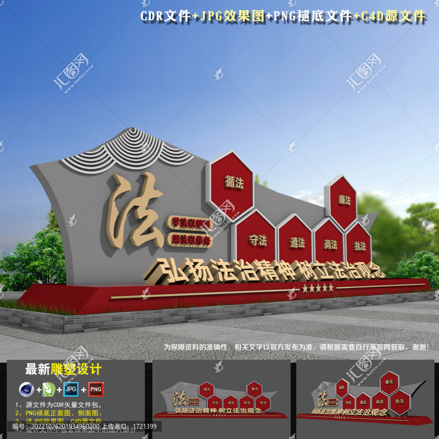 法治主題廣場