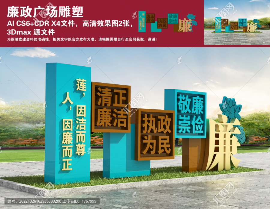 廉政廣場(chǎng)雕塑