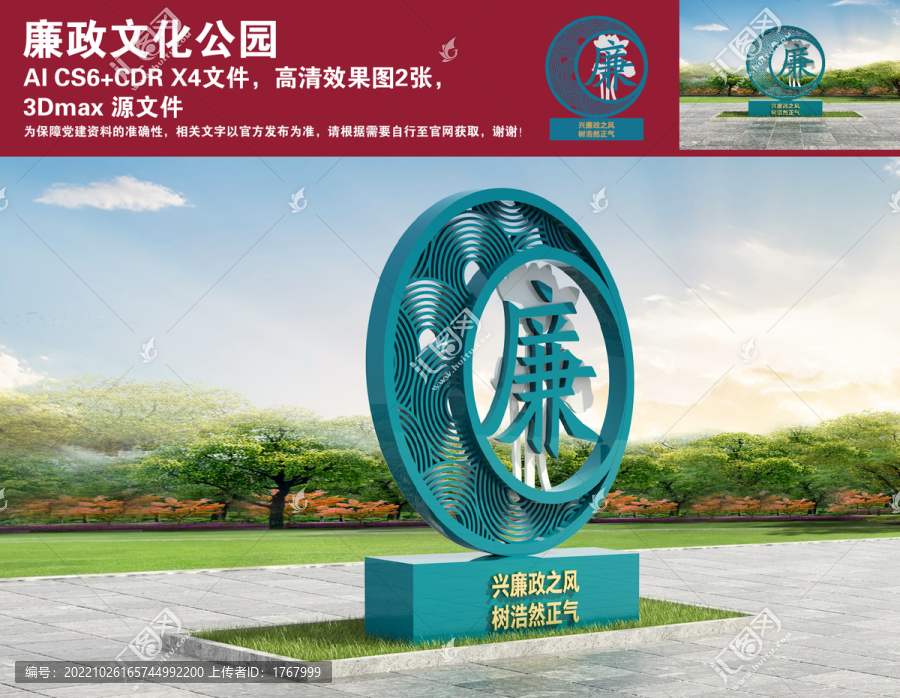 廉政文化公園