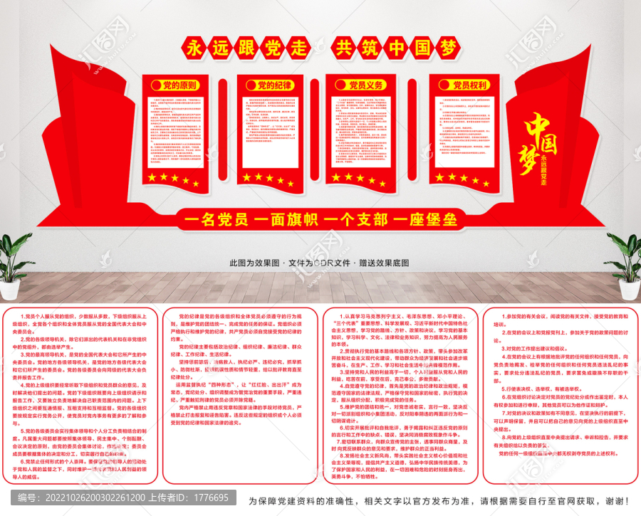 黨建文化墻