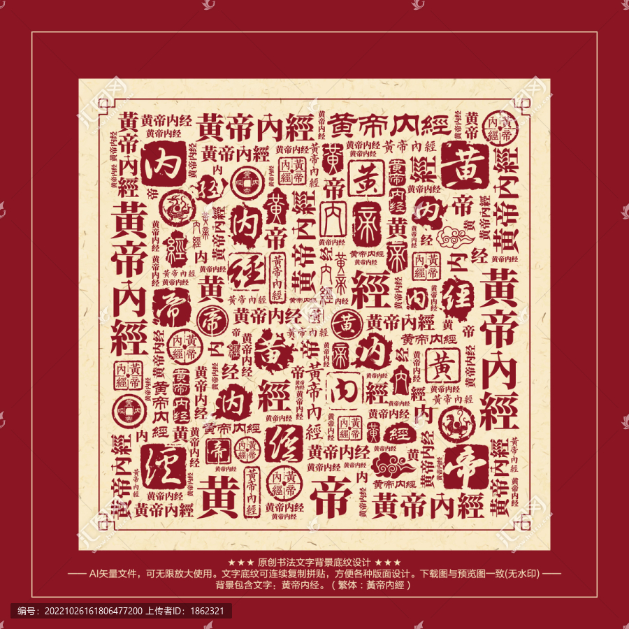 黃帝內(nèi)經(jīng)書法文字背景底紋