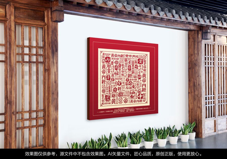 黃帝內(nèi)經(jīng)書法文字背景底紋